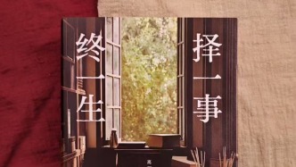 评高渊《择一事终一生》：高端访谈的视野和专业性
