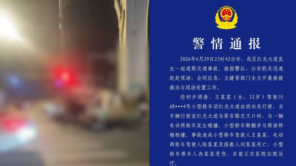 成都警方通报一起交通事故：3死1伤，已排除轿车司机酒驾、毒驾嫌疑