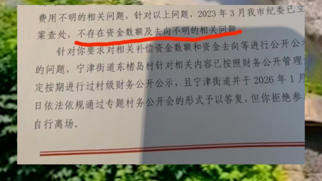 山东荣成一村民反映集体资金去向不明,街道办:不实,他想以此谋取利益