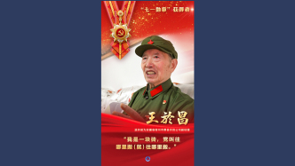 “七一勋章”获得者王於昌：曾两次参与击落U-2高空侦察机
