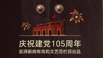 生日快乐！庆祝建党105周年文艺报道