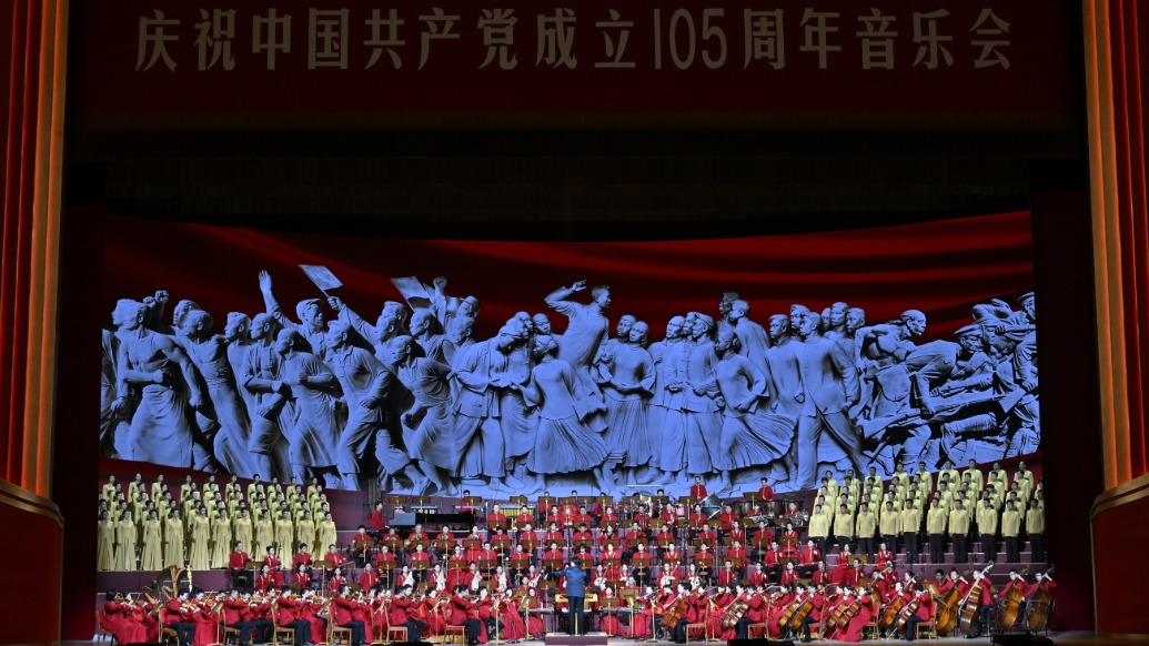 庆祝中国共产党成立105周年音乐会