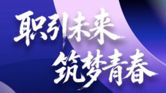 人社部启动第七届“百日千万招聘专项行动”，助力高校毕业生等就业