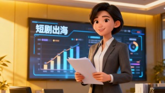 经济日报：微短剧出海需破解盈利难题