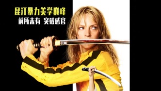 《杀死比尔:血色全传》8月7日上映,片长超四个小时