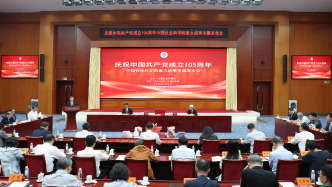 庆祝中国共产党成立105周年，中国社会科学院发布11项重大成果