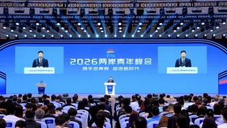2026两岸青年峰会在北京开幕