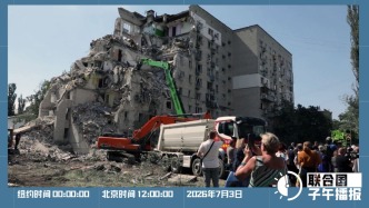 联合国子午播报丨2026年7月3日
