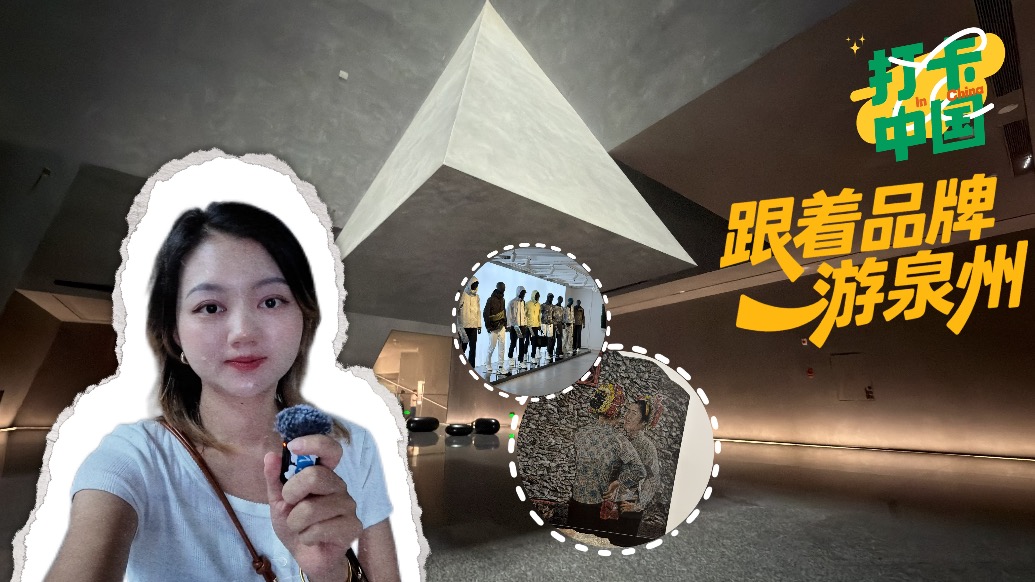 跟着品牌游泉州｜从一件衣服看见产业之城，泉州品牌力很硬核