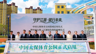 中国太保体育公园正式启用，100万元三江源绿色保险同步落地