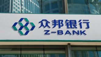 国家金融监管总局决定对众邦银行实施接管