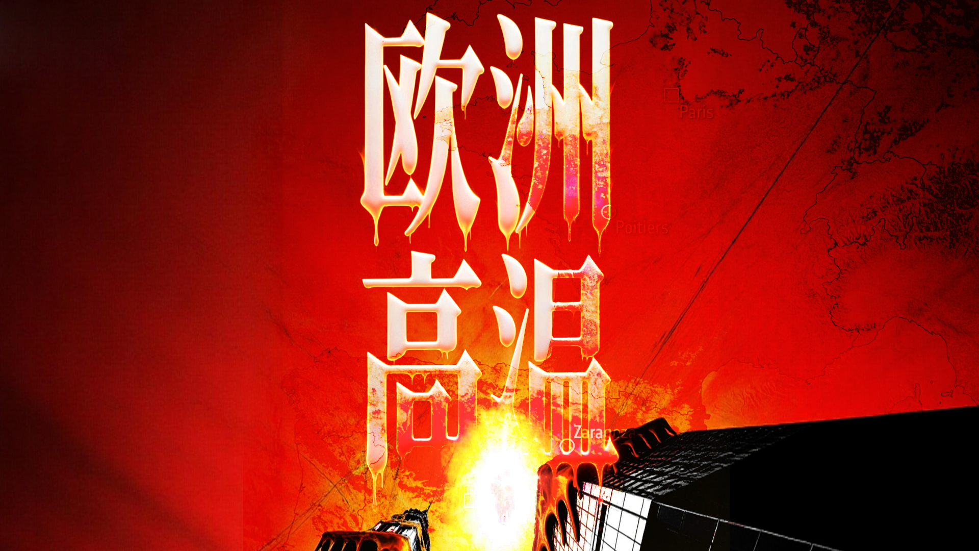 财晓得｜40°C高温席卷欧洲，空调普及率却仅两成