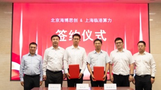 临港算力、海博思创共推算电协同：将建立算力与电力联合运营机制