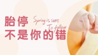 胎停，不是你的错：80%都逃不过这8个原因
