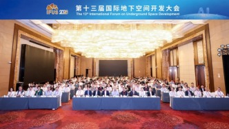 钱七虎院士：地下空间成为提升城市韧性、拓展发展空间和服务国家战略的重要载体