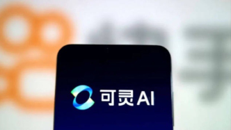 程一笑要带可灵AI打“对赌局”