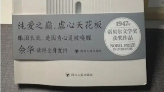 媒体：从“鲁迅推荐”到“余华发抖”，浮夸的图书腰封该退场了