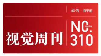 视觉周刊｜接续奋斗，向着更加伟大的胜利和荣光