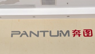 奔图科技：向太盟投资索赔49.5亿元，案件尚未开庭