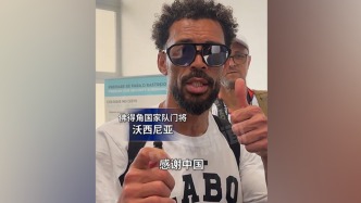 视频丨佛得角队世界杯载誉而归，门将感谢中国球迷