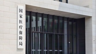 国家医保局：完善医保数据资源体系，持续深化医保数据要素开发利用