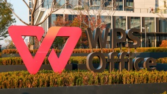 金山办公声明：“WPS滥收费、背刺用户”言论不实，已有免费功能绝不收费
