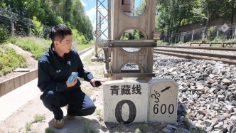 天路Vlog丨揭秘：青藏铁路的“零公里”起点，到底在哪？