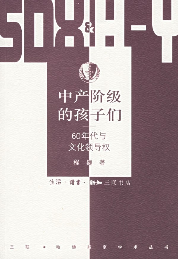 《中产阶级的孩子们》再版,重思西方1960年代的文化反叛