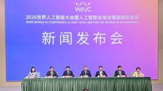 上海市政府发布会丨介绍2026世界人工智能大会筹备进展
