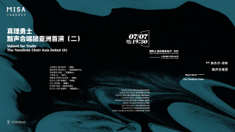 真理勇士：黯声合唱团在MISA