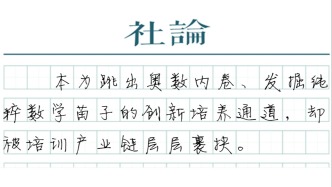 【社论】“丘班”突围，任重道远