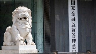 金融监管总局：有序推进中小金融机构减量提质，大力整治无序竞争