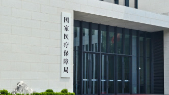 某进口药企以不正当方式干扰药品集采工作，国家医保局提示