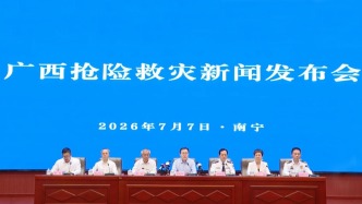 直播丨广西抢险救灾新闻发布会：强降雨已致6人遇难11人失联