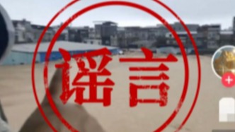 编造发布“水库塌方、淹没钦州城区”等汛情谣言，涉事者被行政处罚