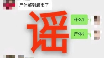广西横州辟谣“洪水冲下很多尸体”：不实信息发布者被批评教育