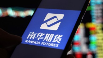 上半年净利预增超六成，南华期货A股股价却创13个月新低