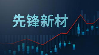 先锋新材及相关当事人信披违法收行政处罚决定书，合计被罚940万元