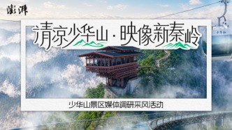 清凉少华山 映像新秦岭