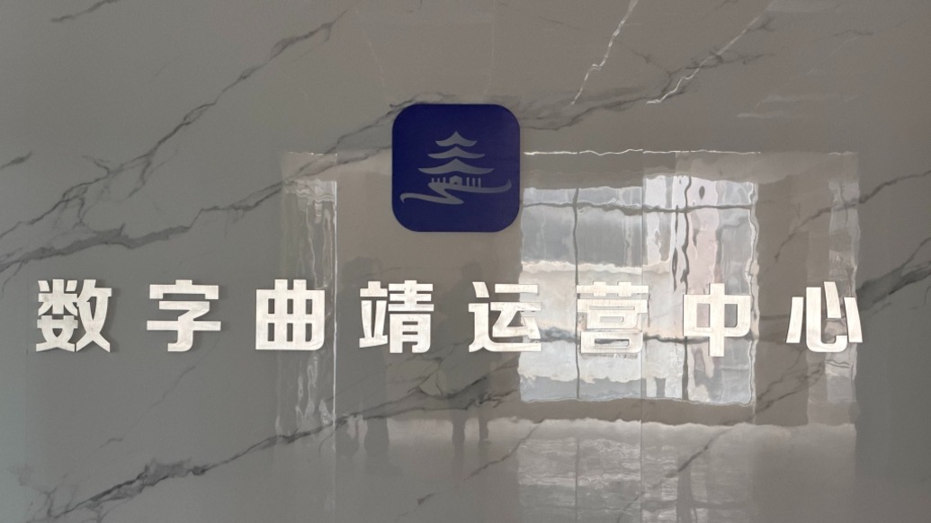 检察日报评“曲靖通”被关停：还有多少没必要的政务App亟待处理