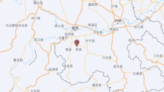 四川宜宾高县发生4.8级地震，震源深度6千米