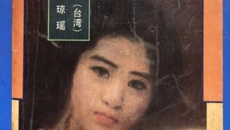 历史上的今天｜1963年7月21日，琼瑶发表第一部长篇小说《窗外》