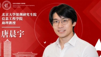 “00后”人工智能学者唐晨宇已任北大助理教授、博导