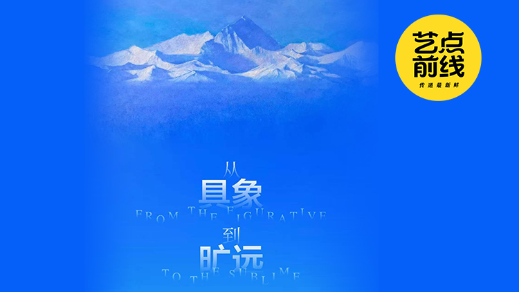 No·130 艺点前线｜田学森云山三十年油画展