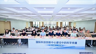 科学回家——国际科技创新中心建设中的科学传播