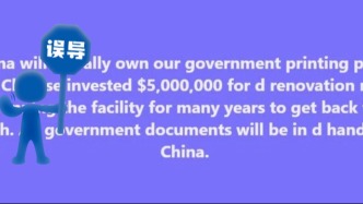 明查｜中企投资五百万美元“掌控塞拉利昂所有政府文件”？误导