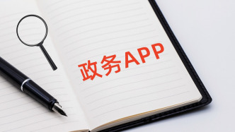 一个地级市政务APP下线的警示：数字化莫偏离便民初心