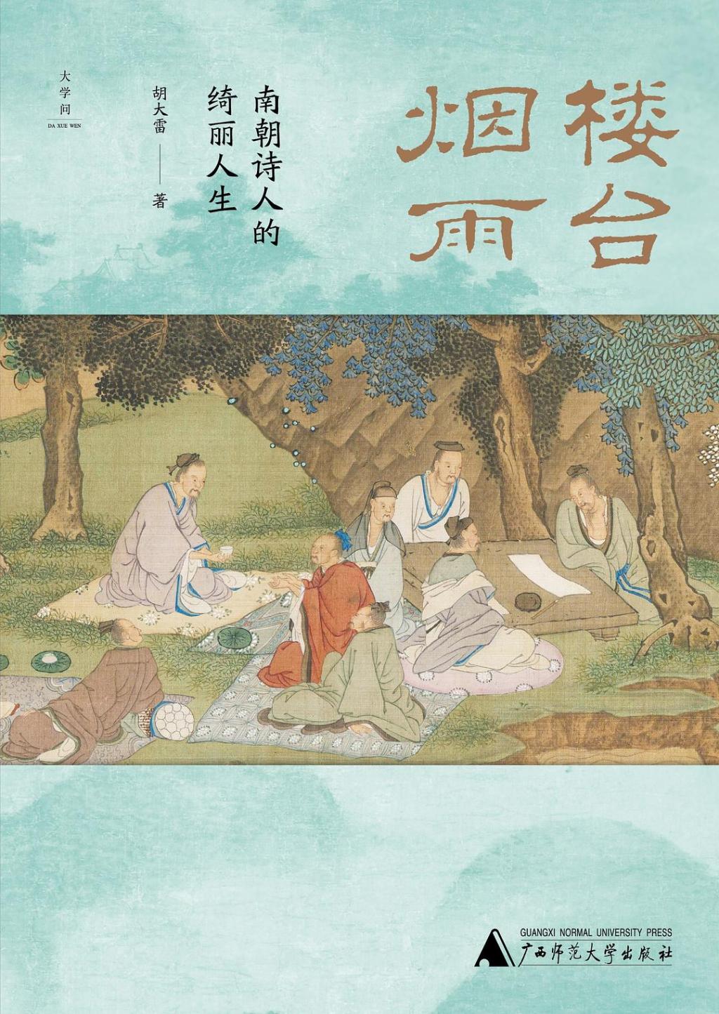 南朝诗人之死