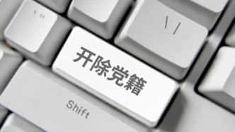 湖南省联社原主任蒋俊文被双开：非法收受巨额财物