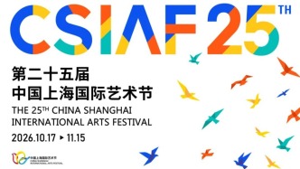 第二十五届中国上海国际艺术节主视觉发布：艺术，点亮城市的第25小时